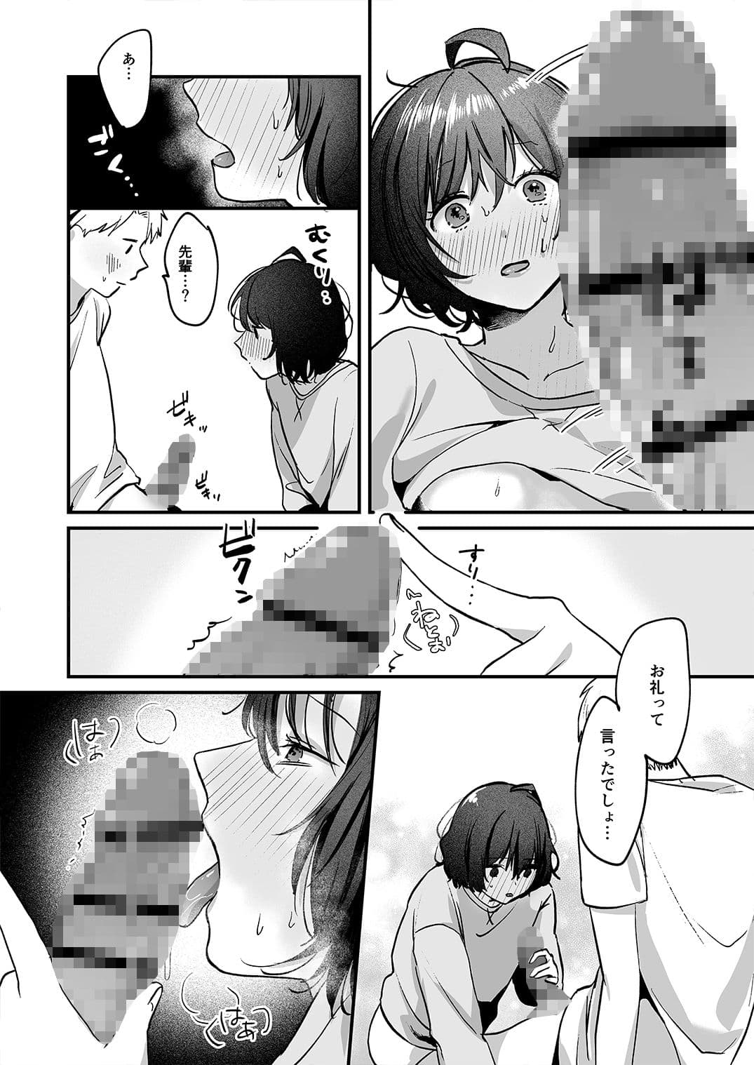 にがくてあまいりんご姫 サンプル 7