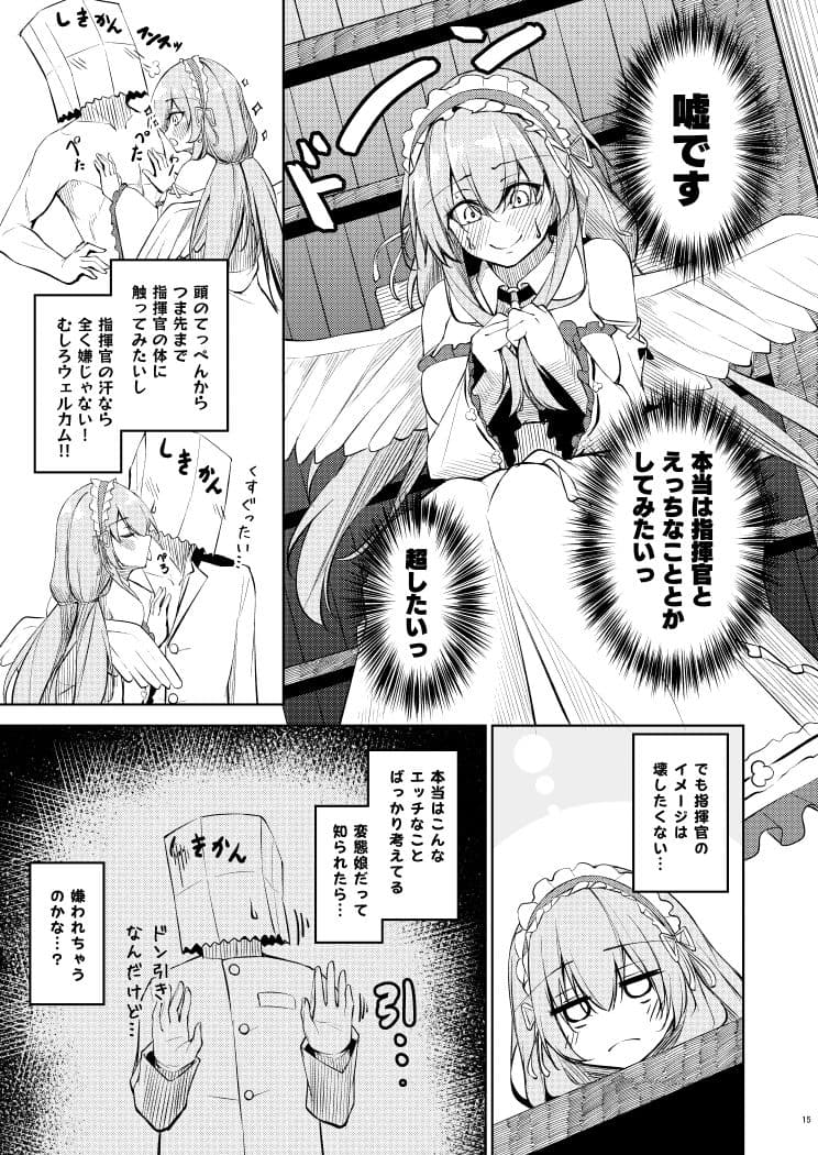 ちょっと変なアズレン サンプル 3