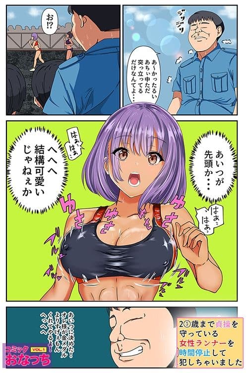 25歳まで貞操を守っている女性ランナーを時間停止して犯っちゃいました サンプル 2