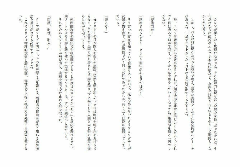 冒険者パーティが巨大娘に強引に丸呑みされたり双頭ディルドにされたりする話 サンプル 1