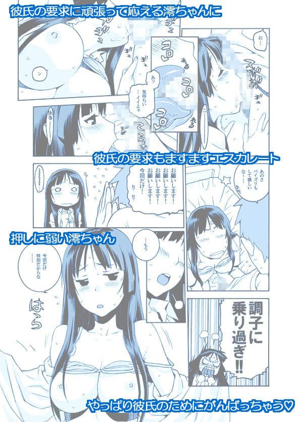 バンド少女MとラブラブH サンプル 2