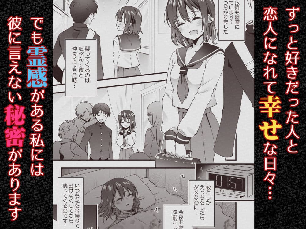 恋人がいるのに幽霊に犯●れています サンプル 1