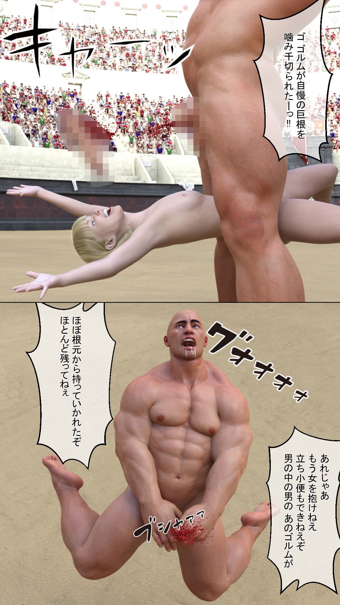 不覚百景 男のシンボルを失う時 サンプル 5