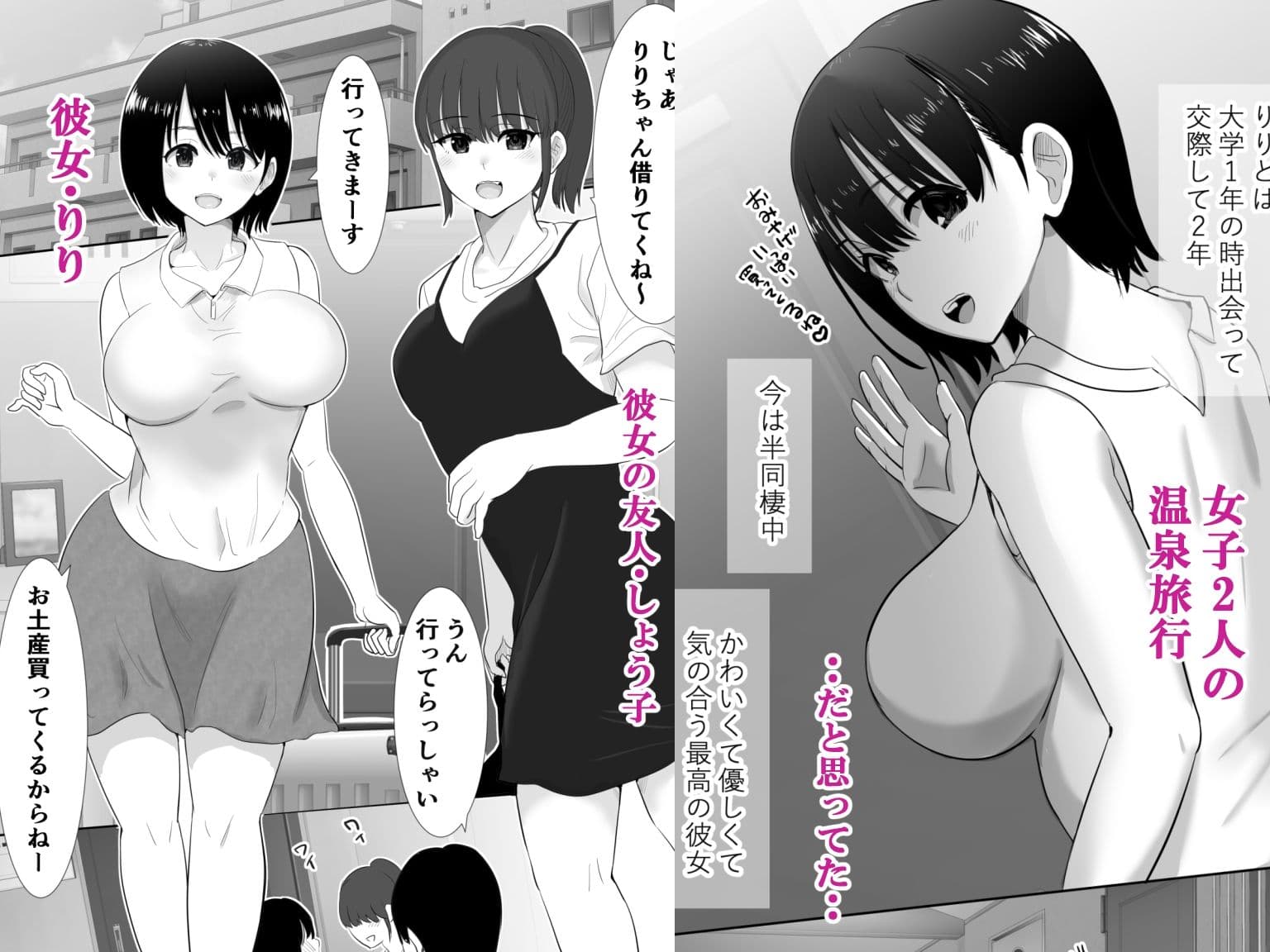 温泉旅行に行った巨乳彼女が友人のヤリチン彼氏にパコられたかもしれない.・・ サンプル 1