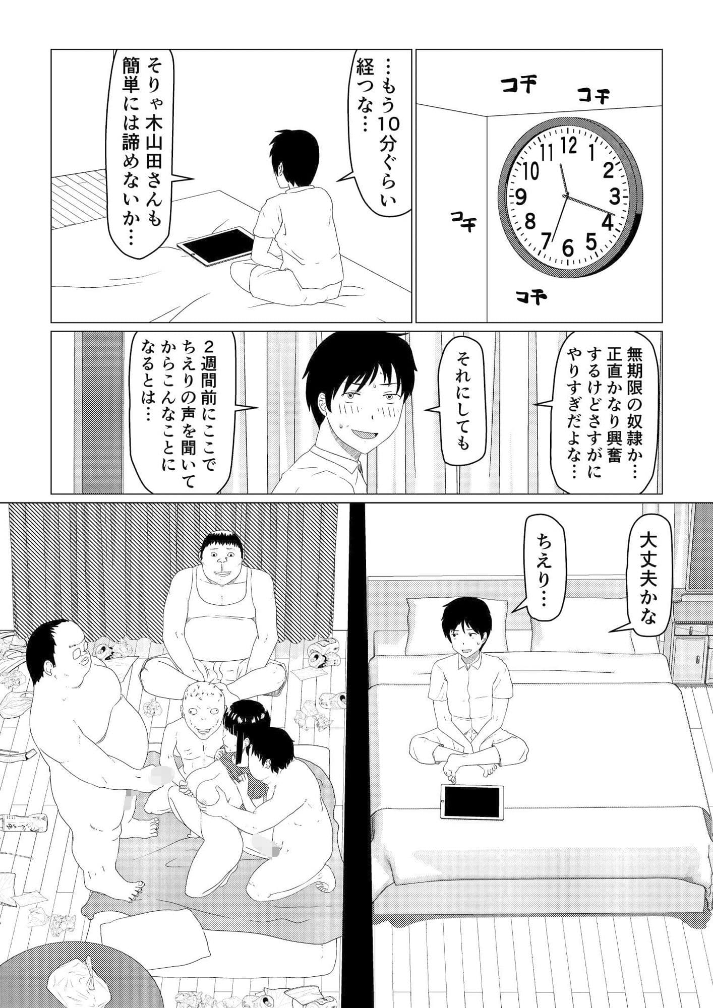 ちえりさんは負けられない！2 -夫公認マンション共有寝取らせ便器妻・後編- サンプル 2