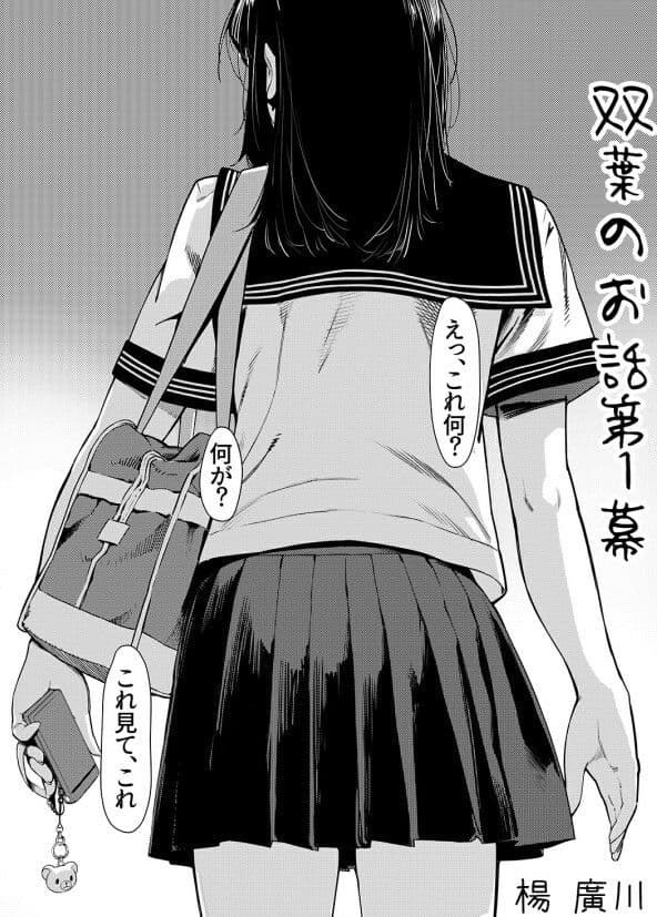 双葉のお話 まとめ1 サンプル 1