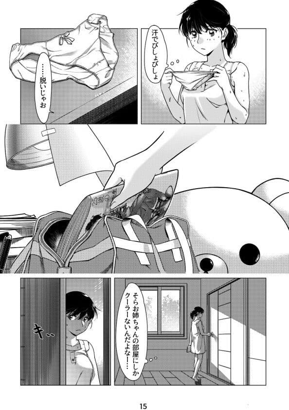 双葉のお話 まとめ1 サンプル 8