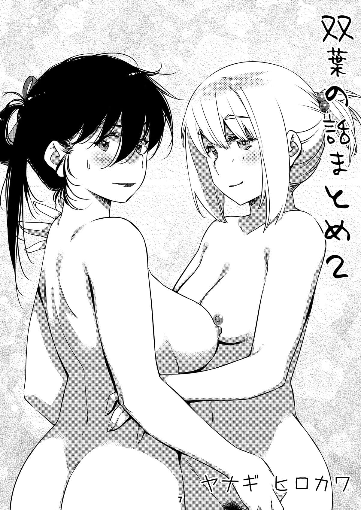 双葉のお話 まとめ2 サンプル 3