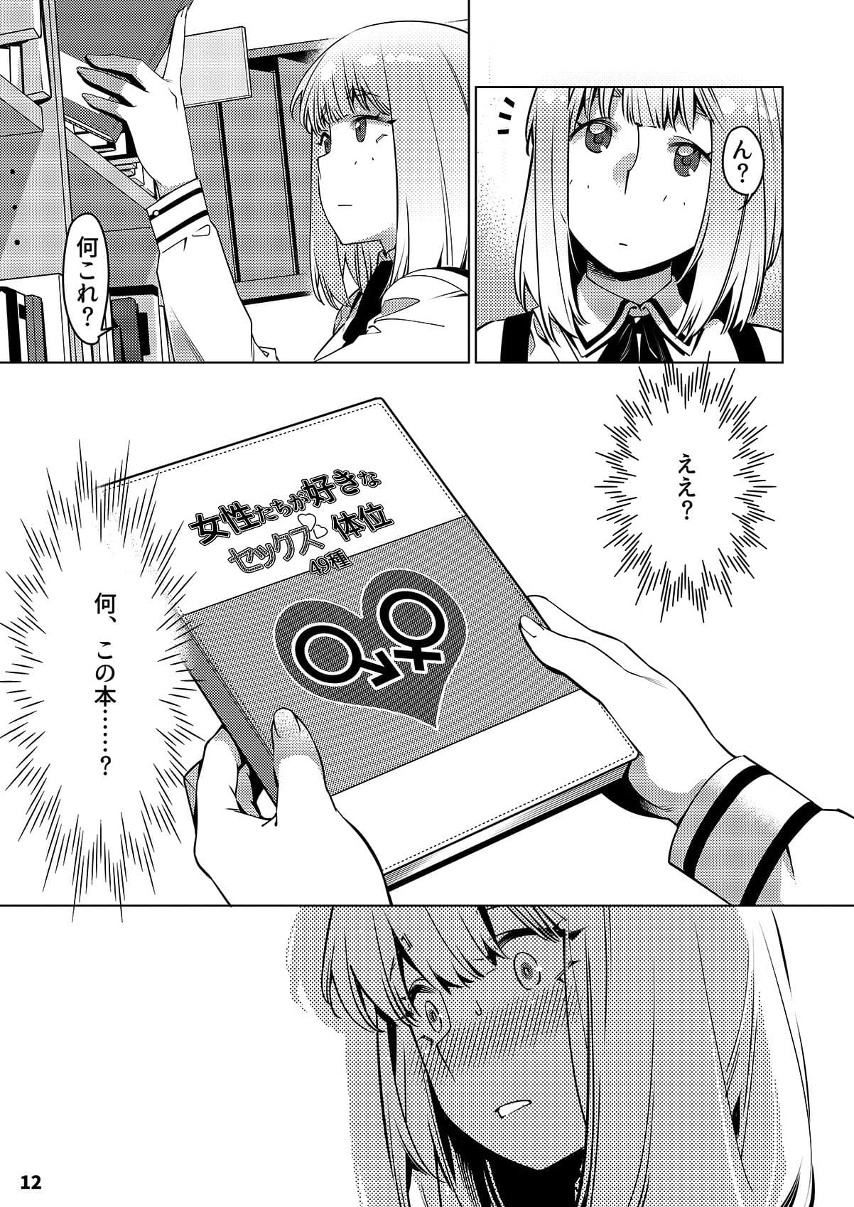 双葉のお話 まとめ2 サンプル 8