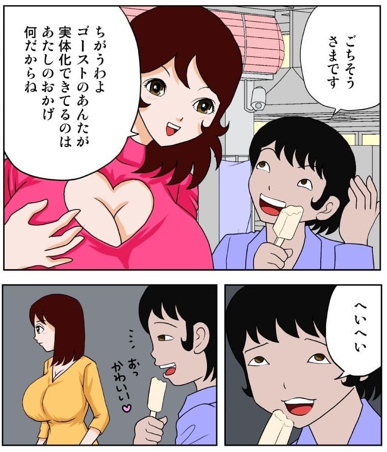 ゴーストメンター七尾04 サンプル 3