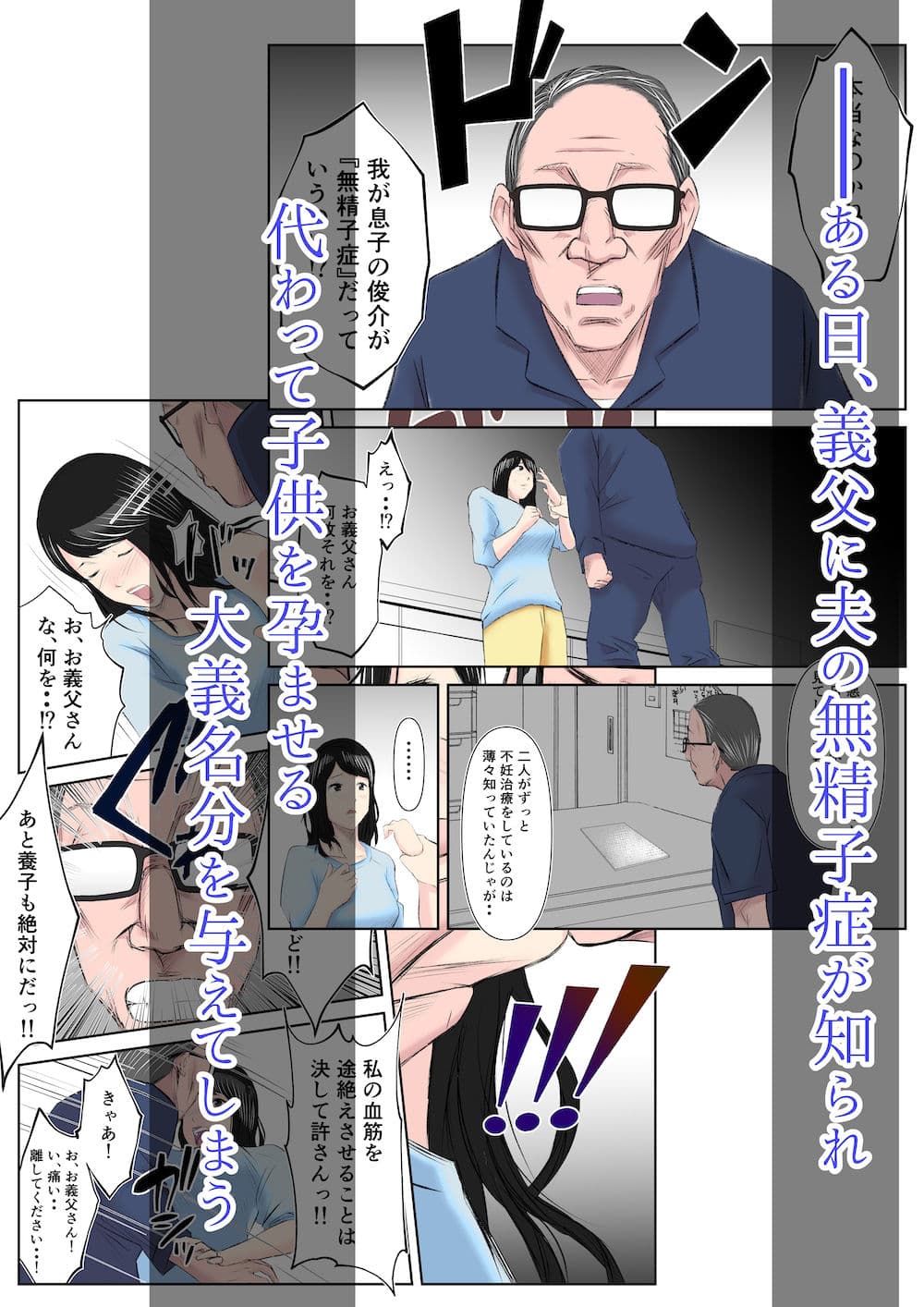 【代理種付】無精子症の夫に代わって義父に孕ませられた若妻 サンプル 2