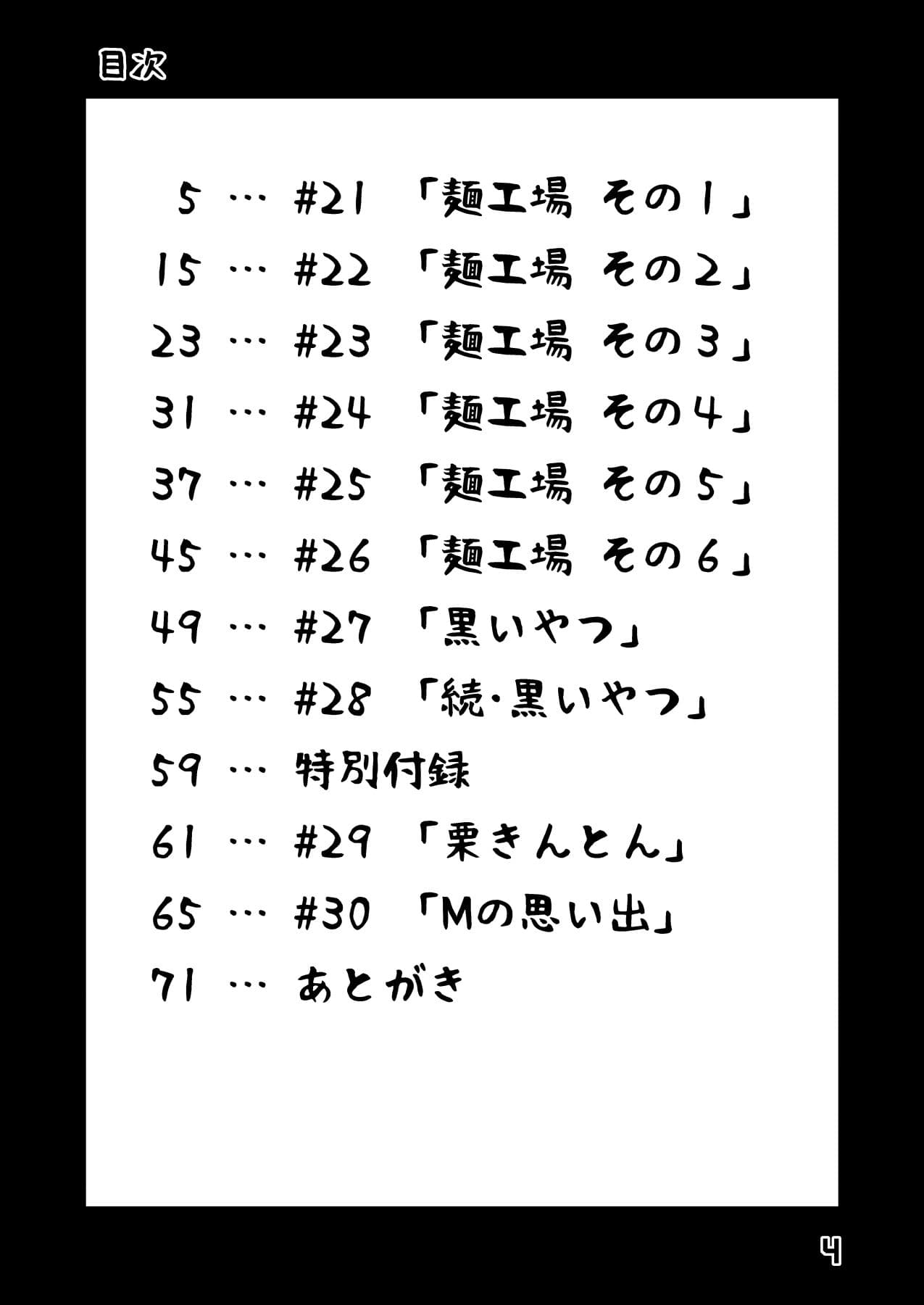 夜深にうろうろ -三夜- サンプル 1