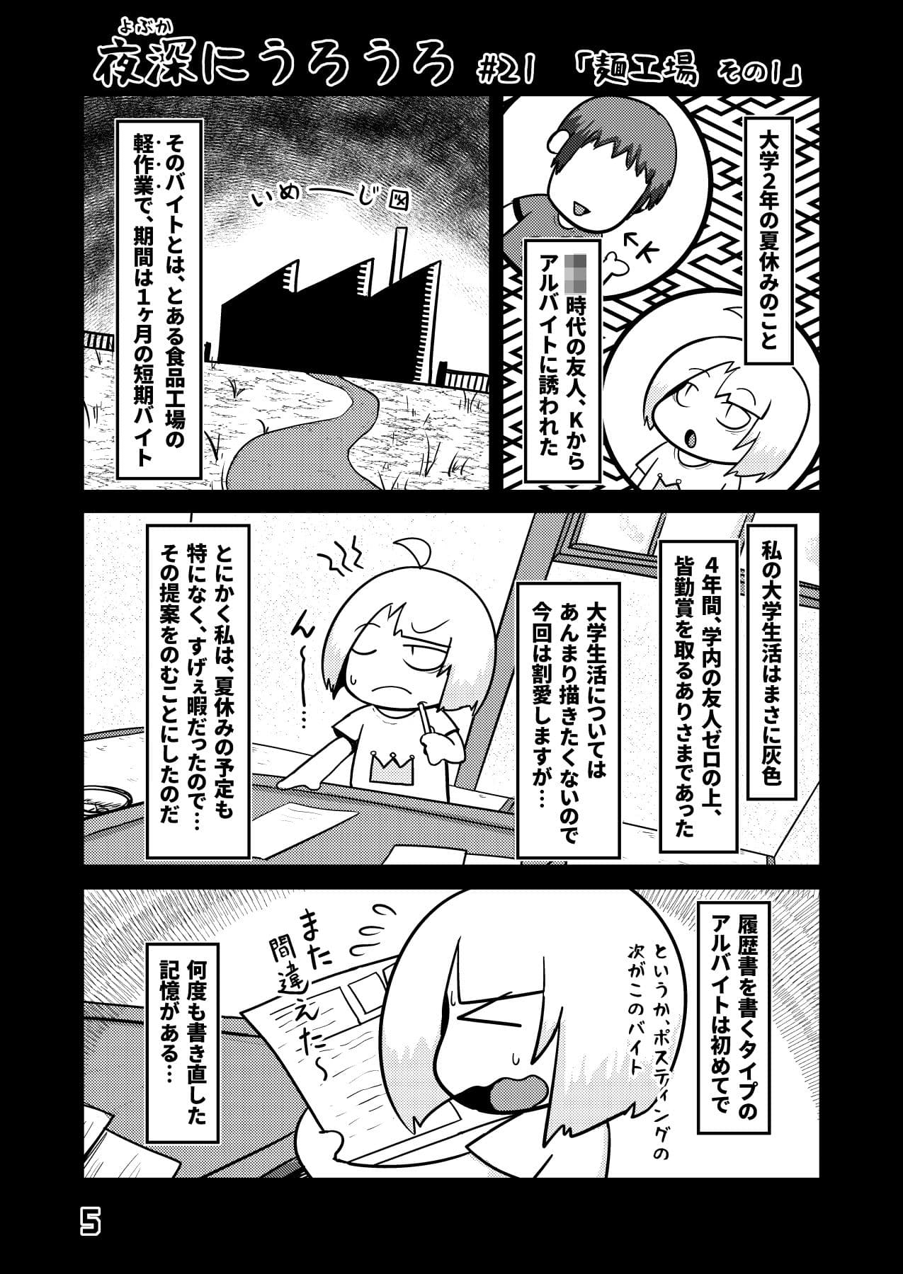 夜深にうろうろ -三夜- サンプル 2