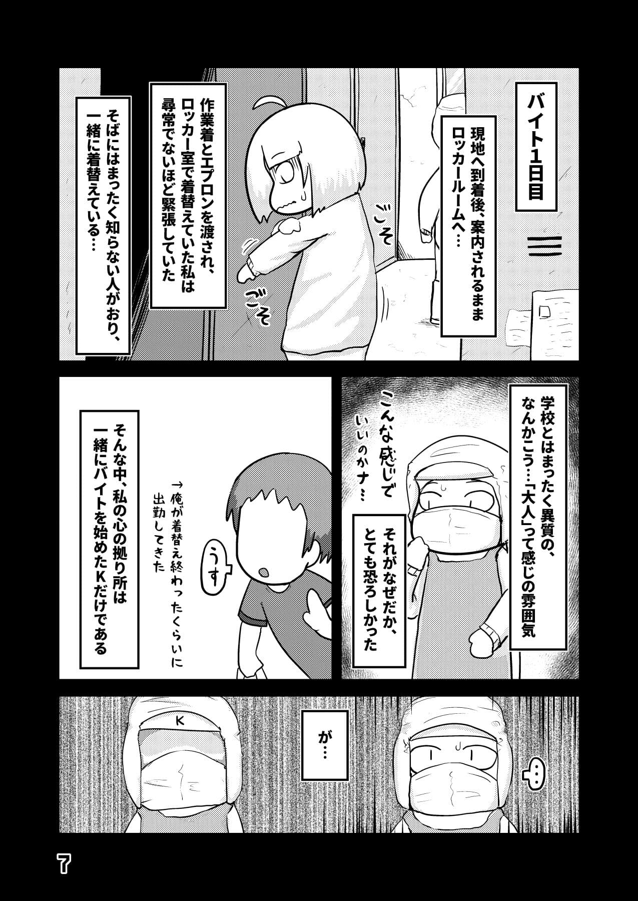 夜深にうろうろ -三夜- サンプル 4