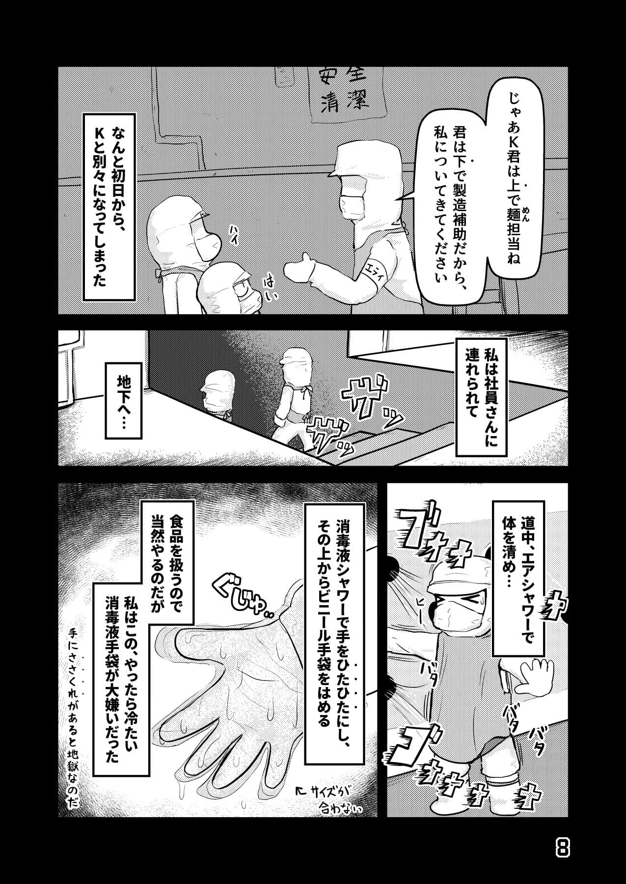 夜深にうろうろ -三夜- サンプル 5