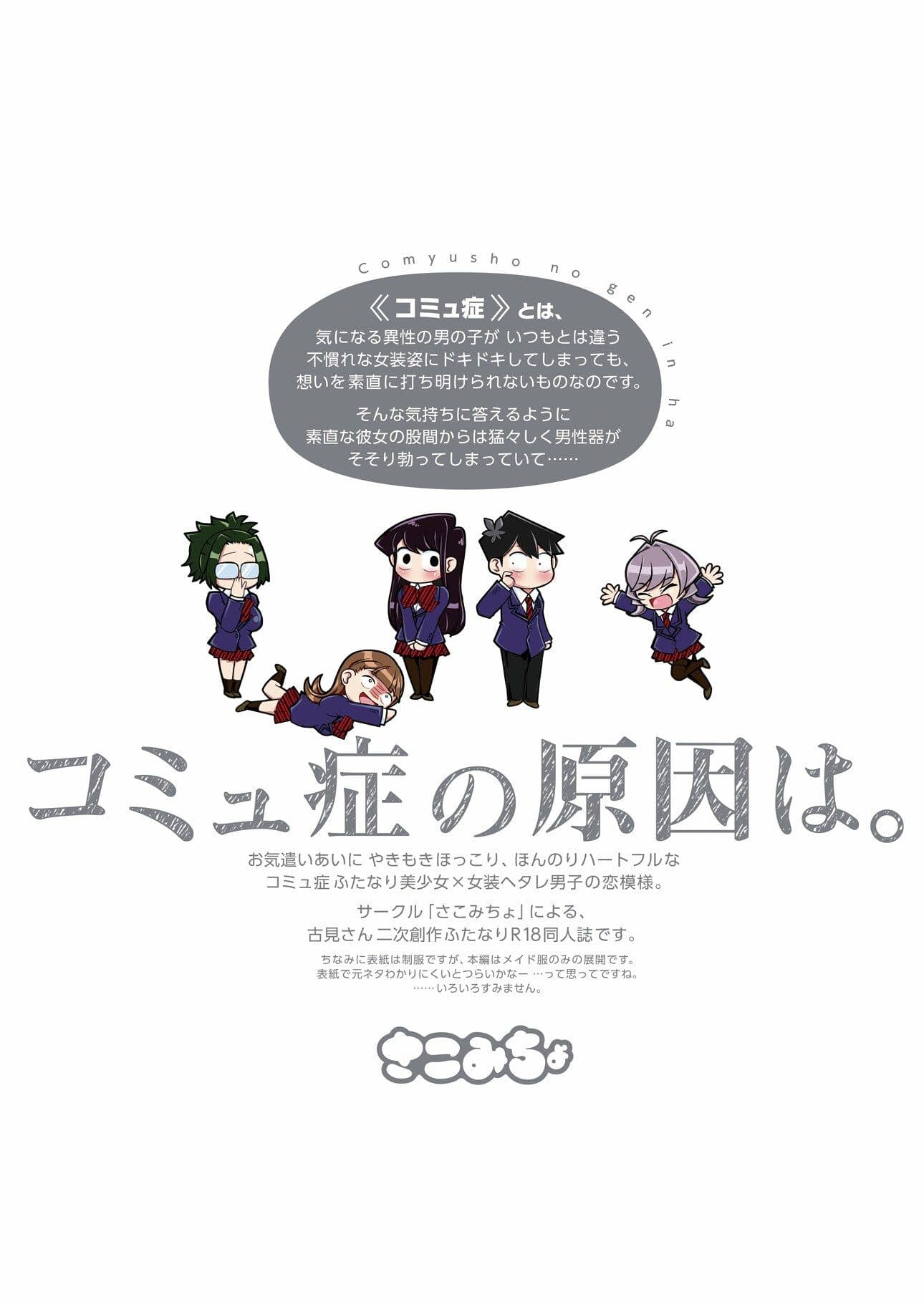 コミュ症の原因は。 サンプル 4