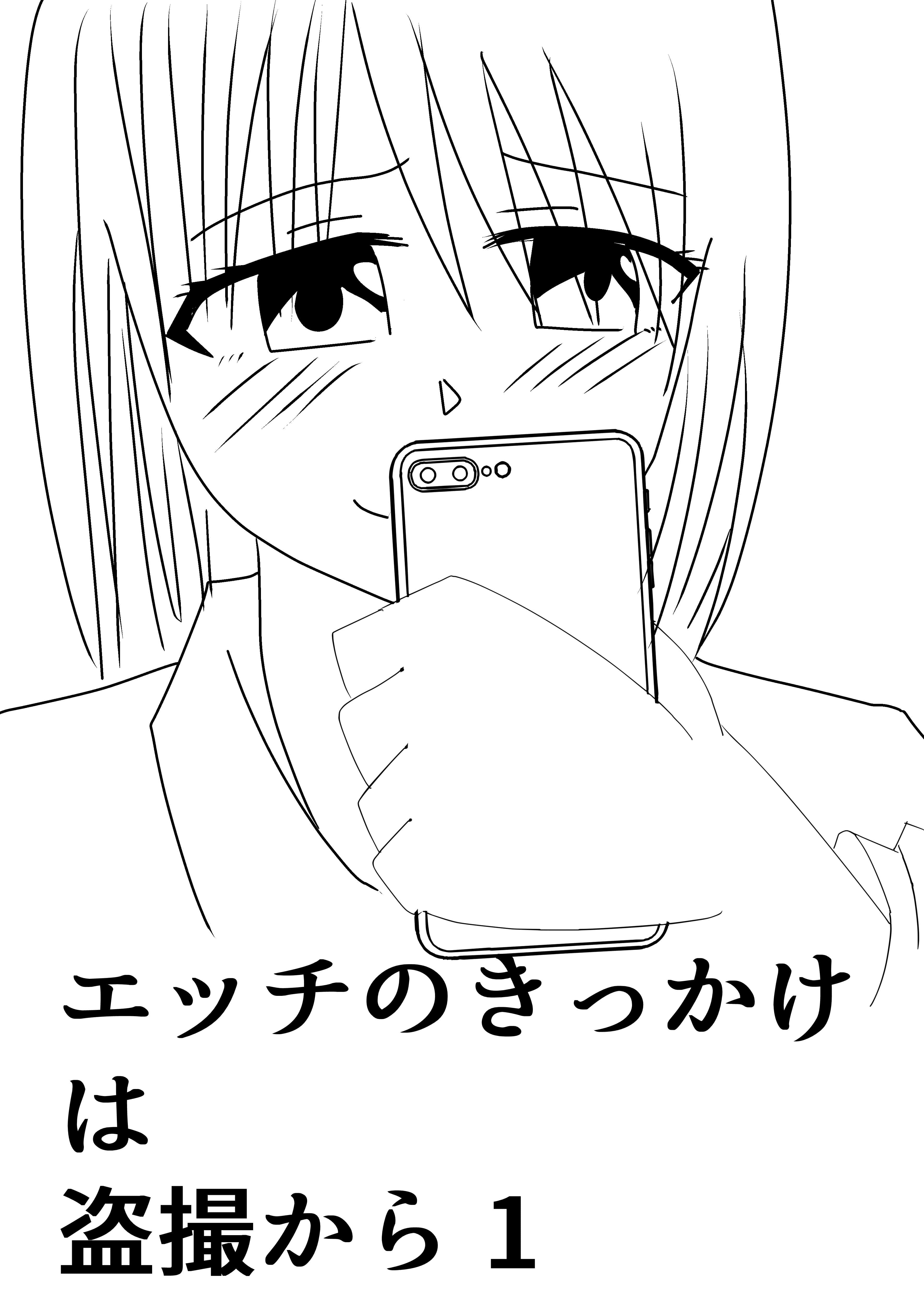 エッチのきっかけ は 盗撮から 1 サンプル 1