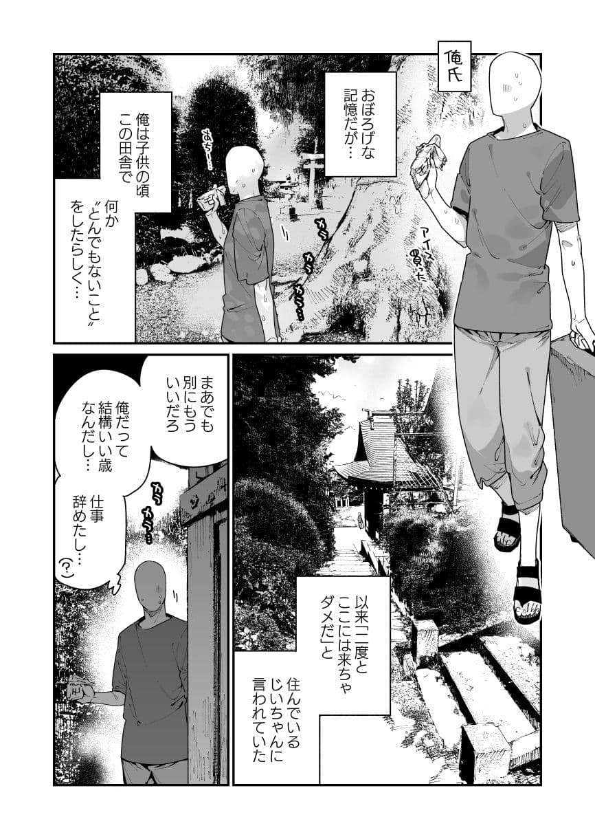 仕事を辞めたので二度と来ちゃダメと言われた田舎に帰ってきたらでっかい女の子の怪にめちゃめちゃにされる話 前編 サンプル 3