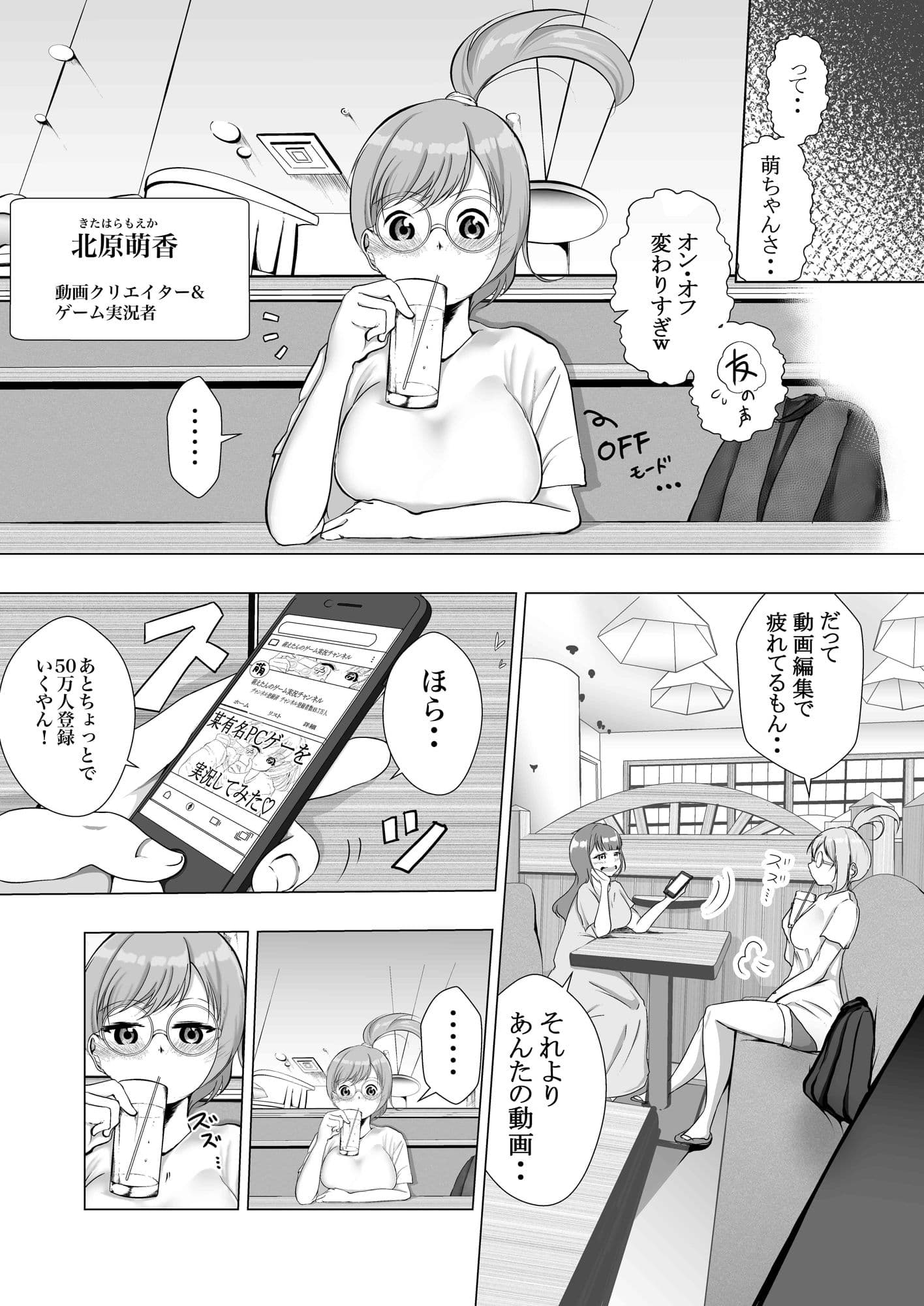 あの大物クリエイターとこらぼしたらマズいことになった サンプル 2