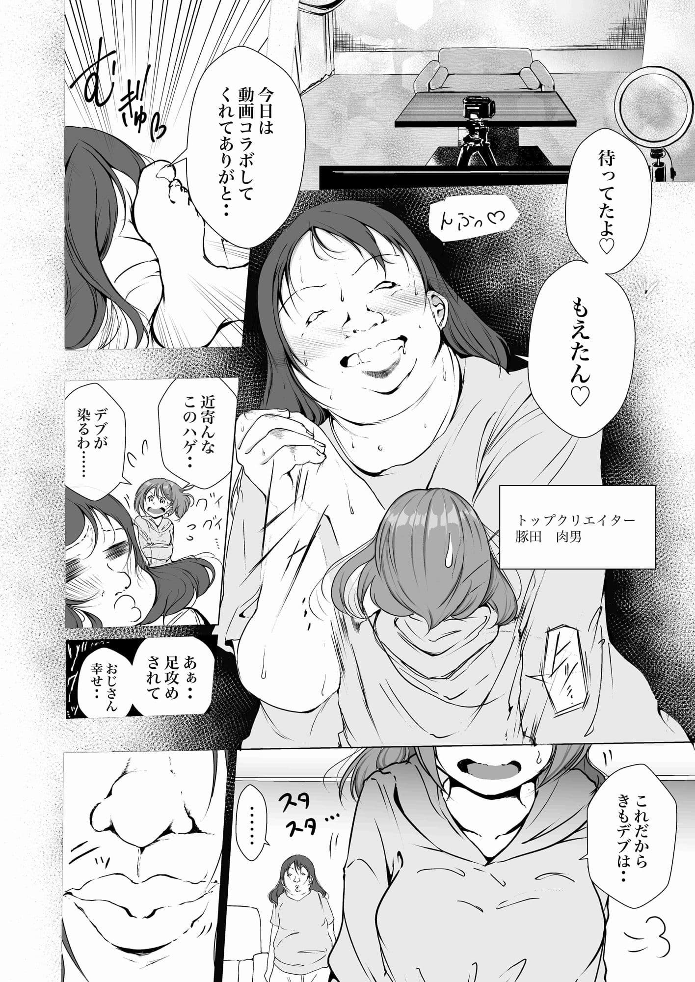 あの大物クリエイターとこらぼしたらマズいことになった サンプル 4