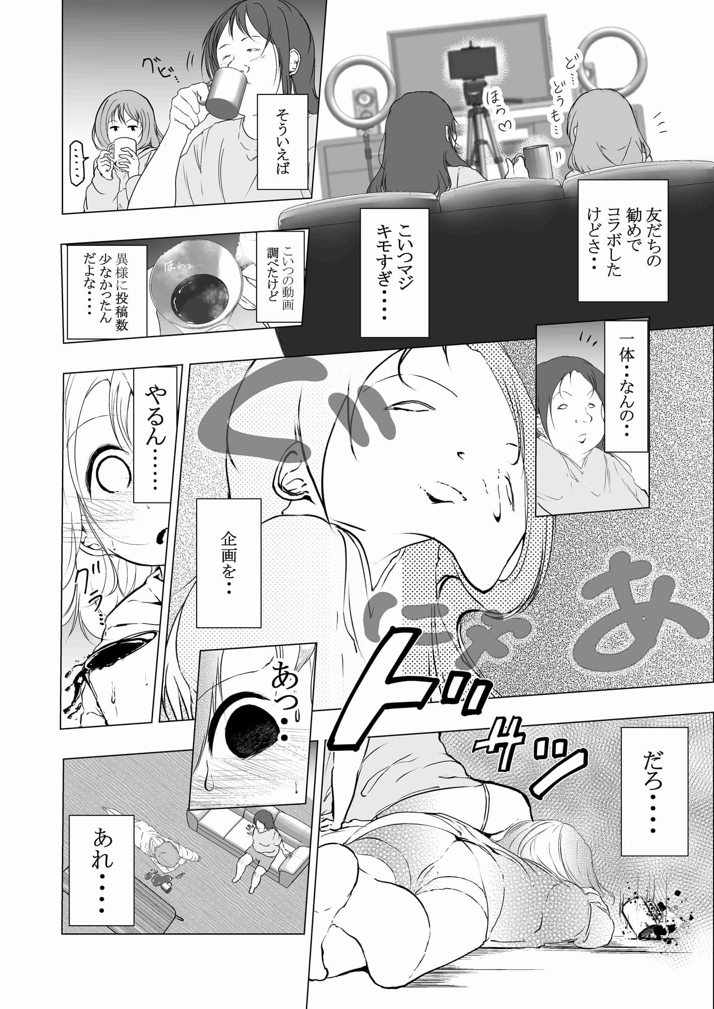 あの大物クリエイターとこらぼしたらマズいことになった サンプル 5