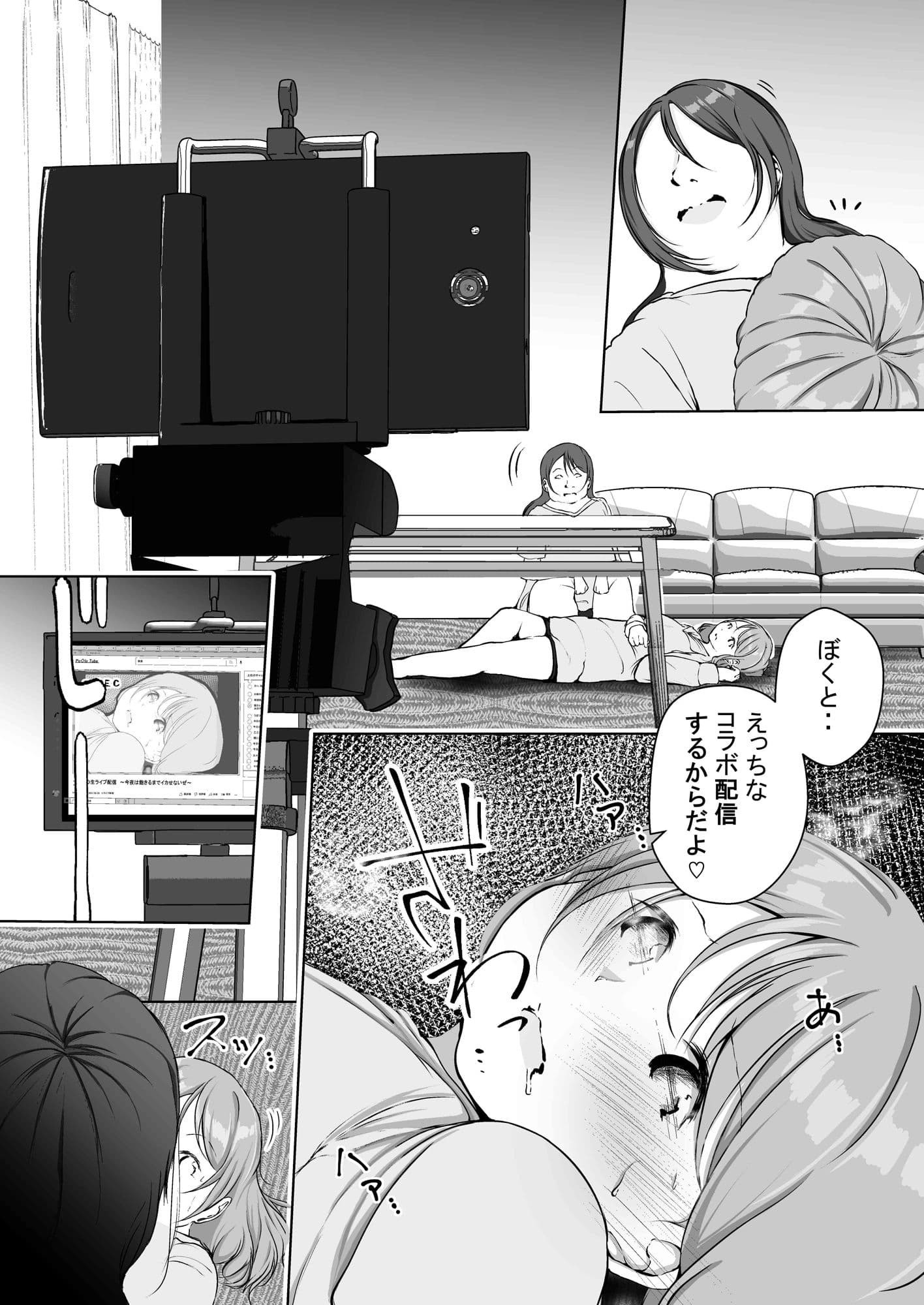 あの大物クリエイターとこらぼしたらマズいことになった サンプル 10