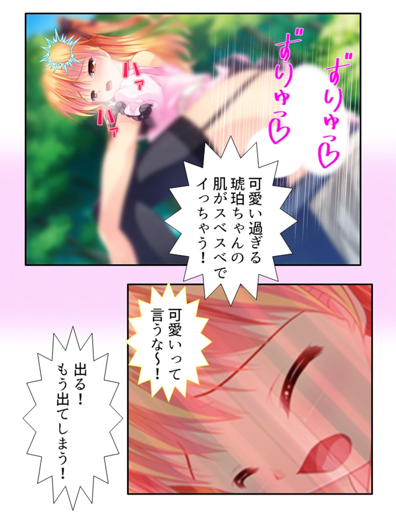 男の娘孕スメント！つるぺた乳首から妊娠ミルク！ 1巻 サンプル 10