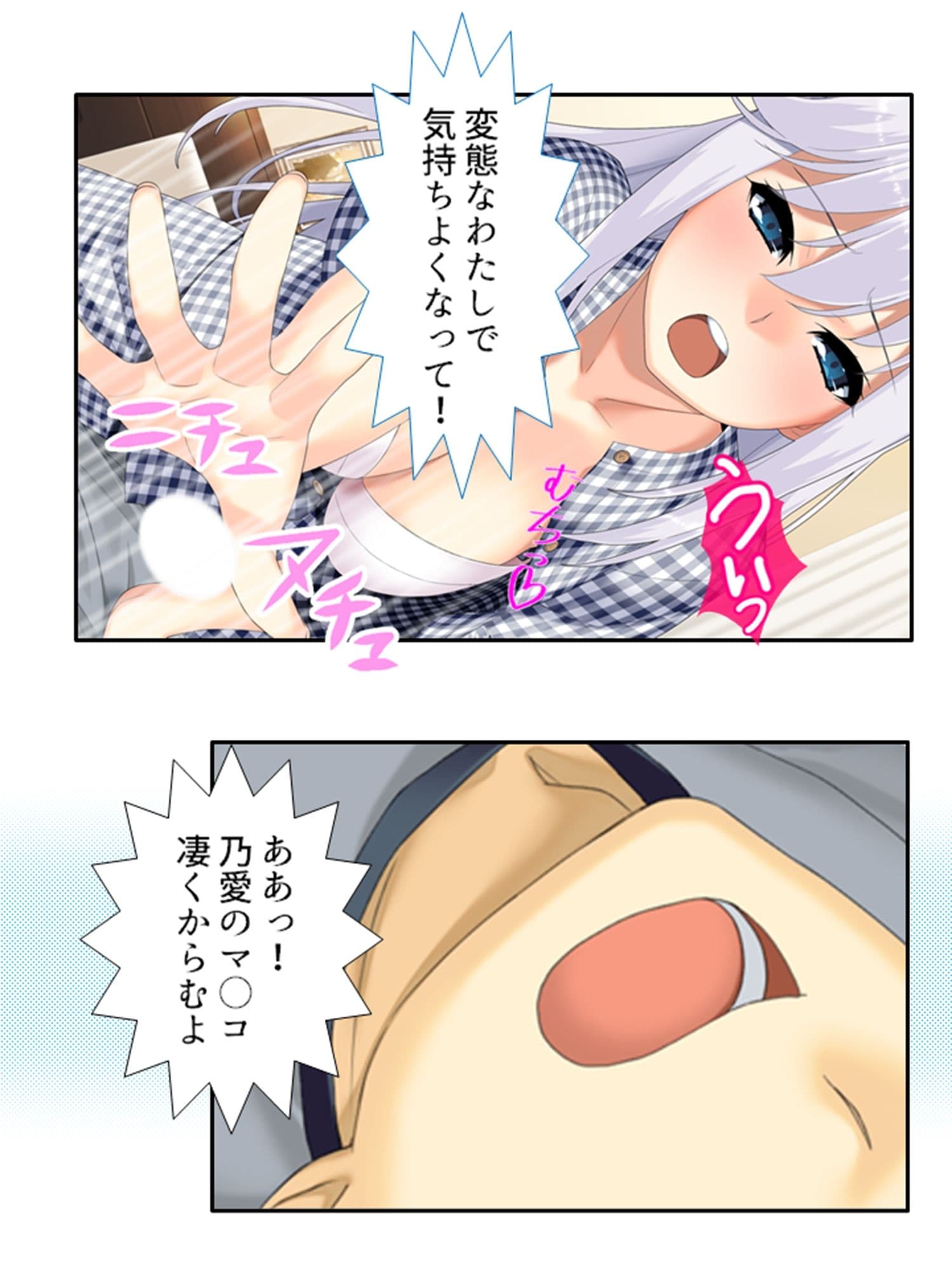 ねえ、姉ちゃんと私どっちが気持ちいい? 下 サンプル 8