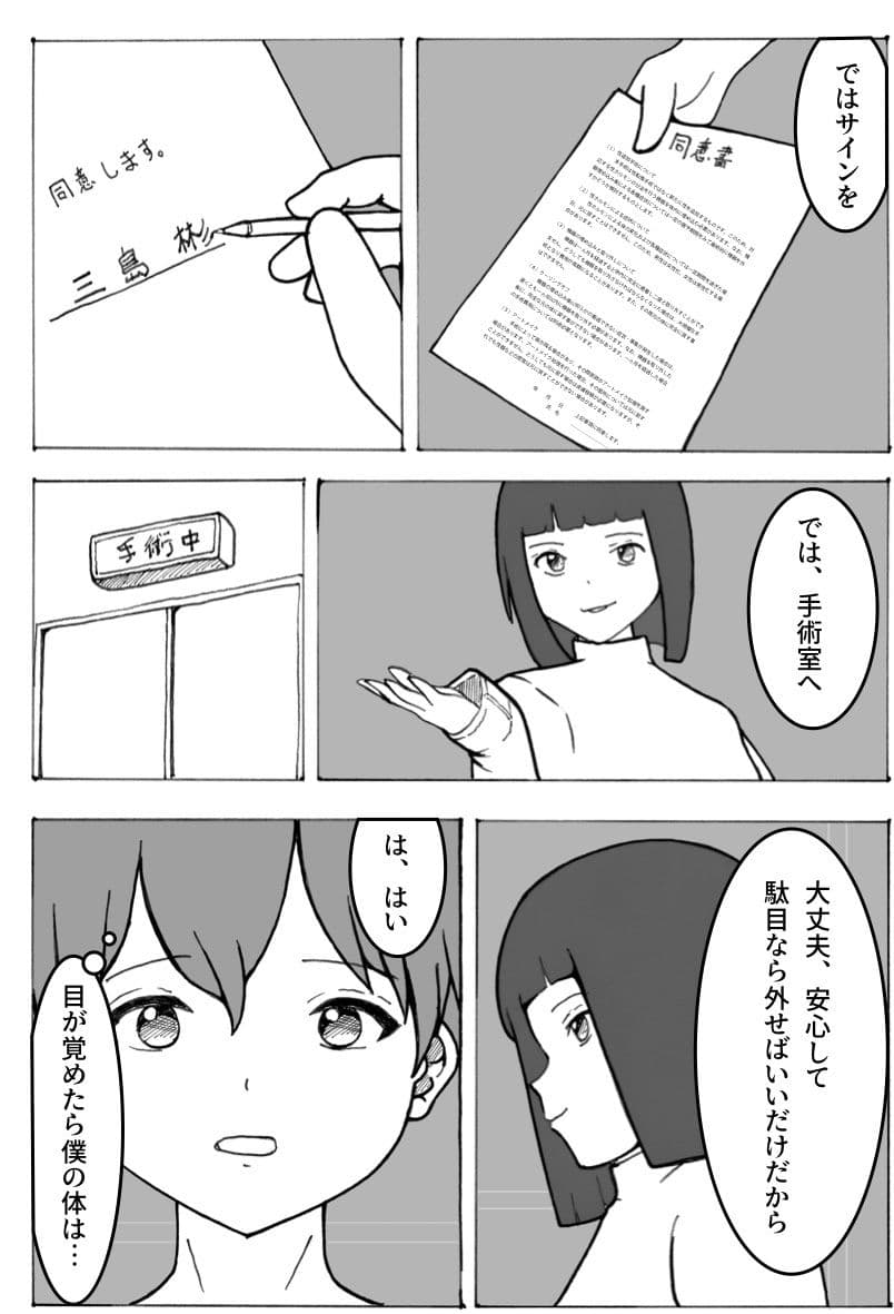 改造少女 三島 彬 サンプル 3