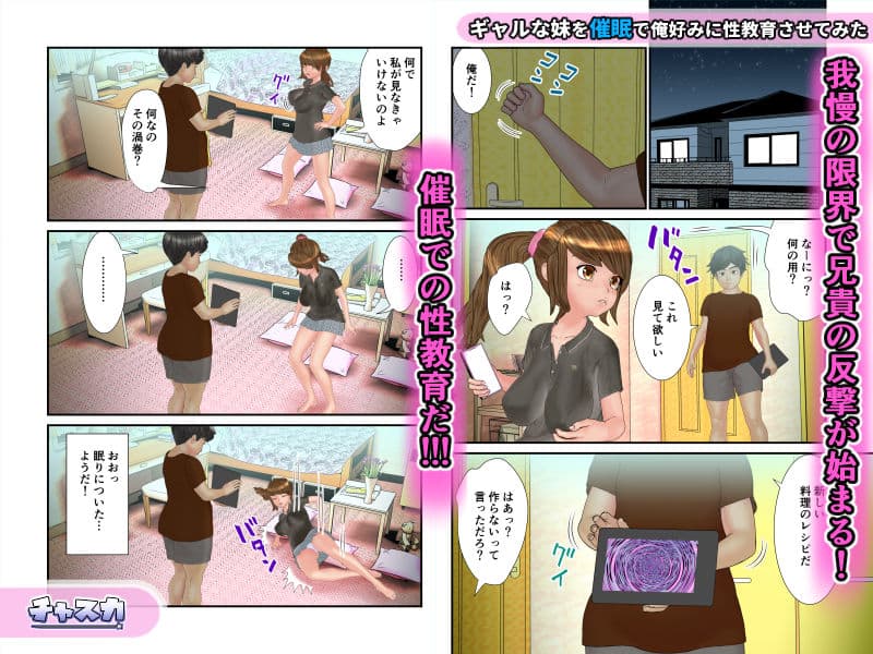 ギャルな妹を催●で俺好みに性教育させてみた サンプル 2