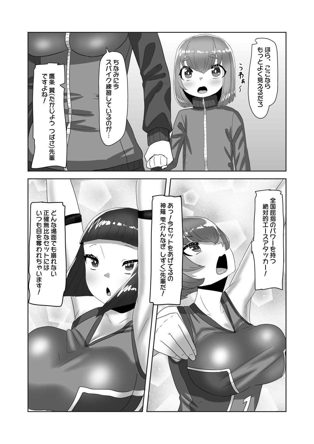 ふたなり女子バレー部の男の娘マネージャー サンプル 2