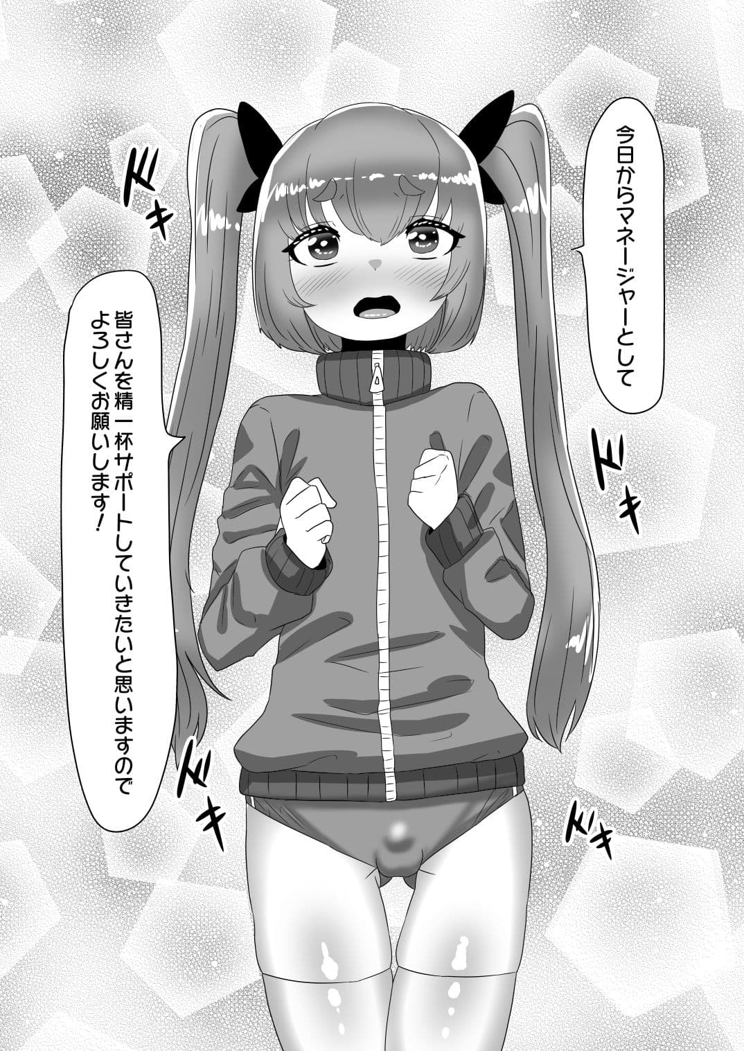 ふたなり女子バレー部の男の娘マネージャー サンプル 4