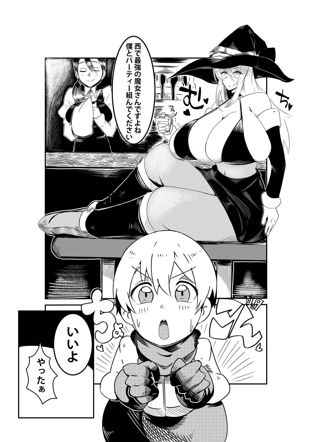 パーティーに雇った魔女が強すぎてチンコと人生を奪われた サンプル 1