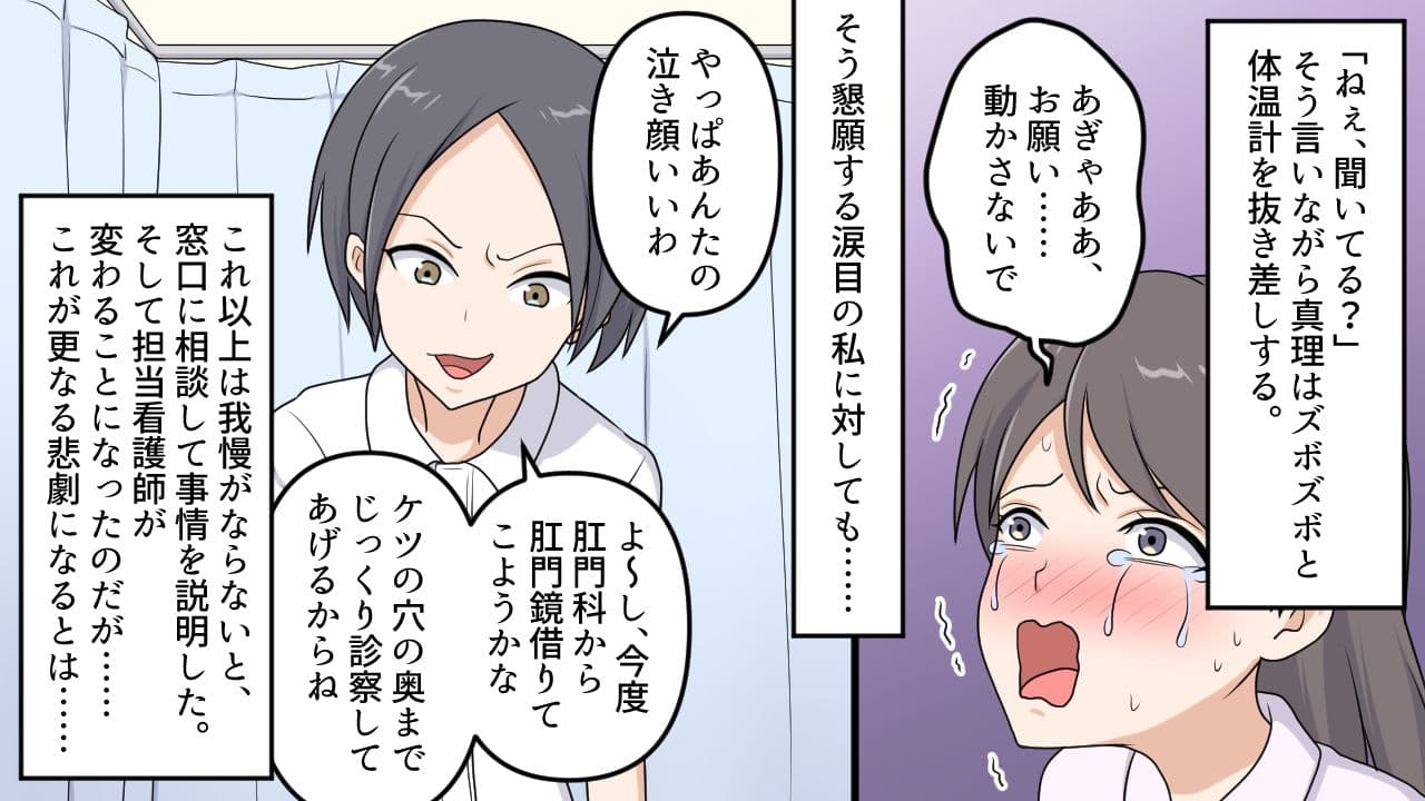 病院で昔のいじめっ子から浣腸された私 サンプル 1