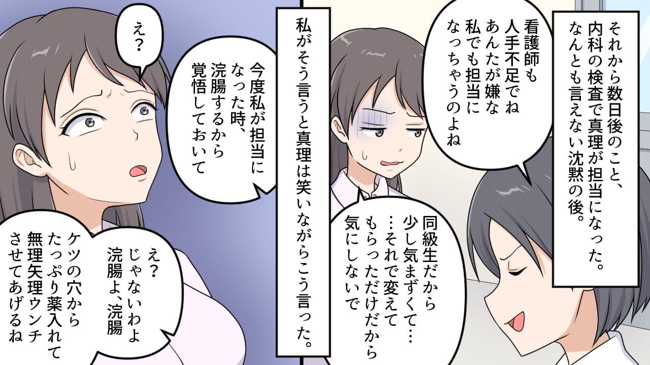 病院で昔のいじめっ子から浣腸された私 サンプル 2