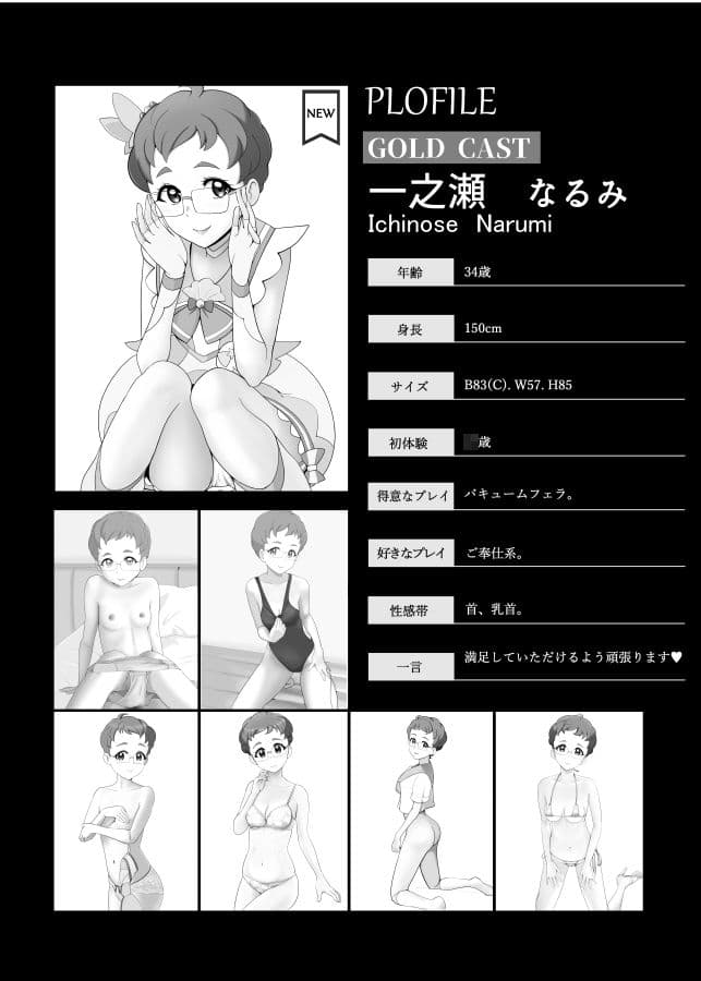 メスしりんだー19 プリキ〇アママンのいる超高級風俗店3 サンプル 2