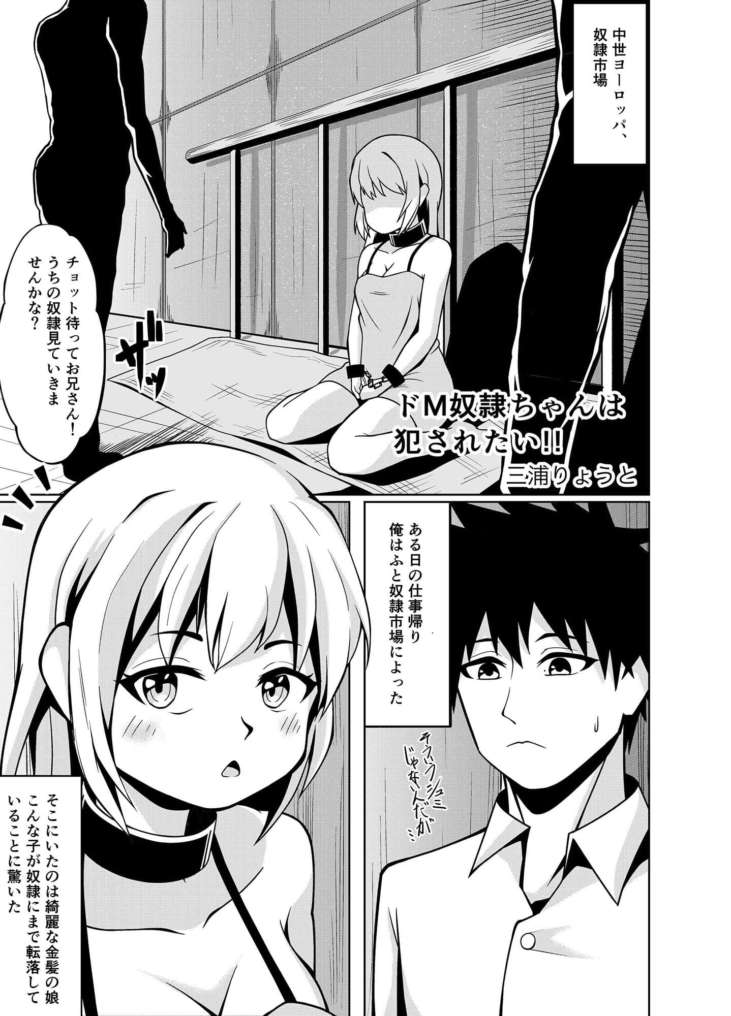 ドM奴●ちゃんは犯●れたい サンプル 1