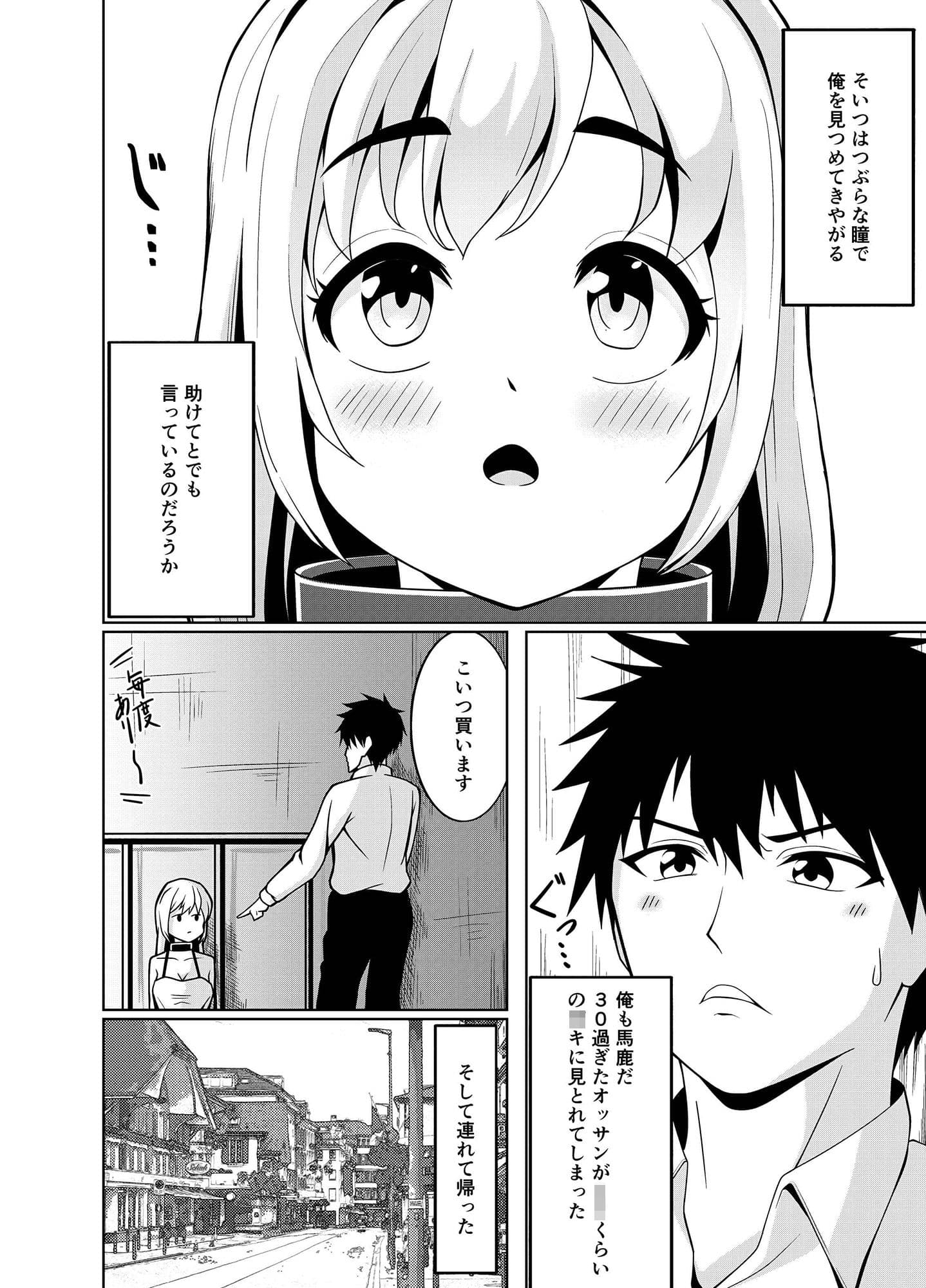 ドM奴●ちゃんは犯●れたい サンプル 2