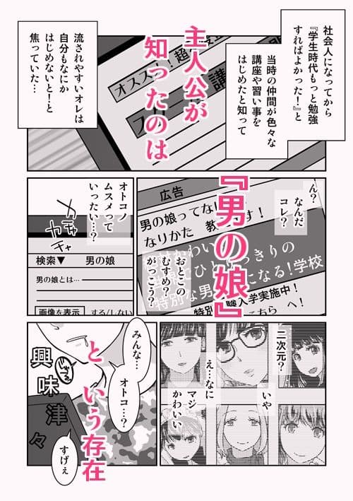 夜の（中略）学校・男の娘養成学校体験入学 サンプル 1
