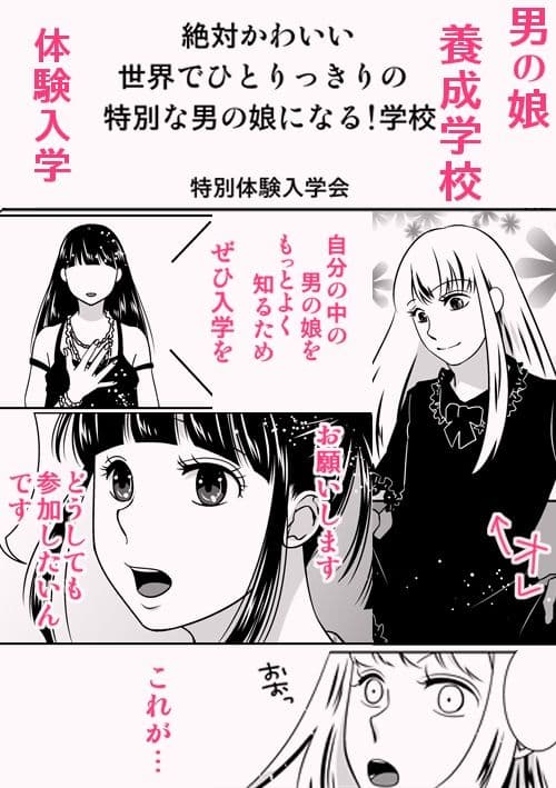 夜の（中略）学校・男の娘養成学校体験入学 サンプル 2