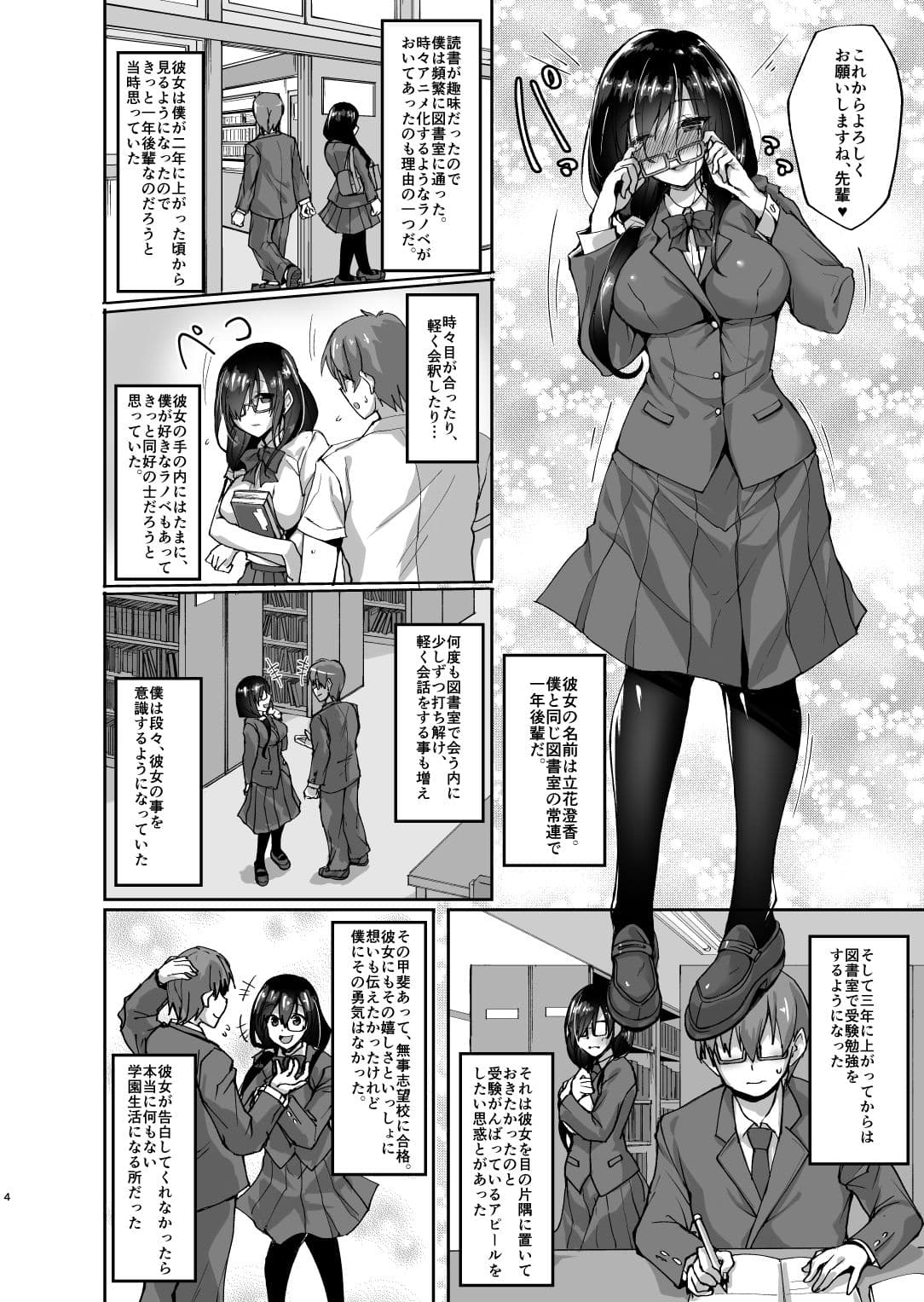 ネトラレ後輩彼女〜総集編〜 サンプル 1