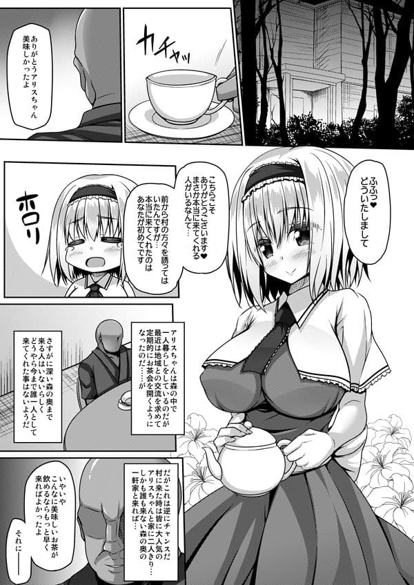 流されアリスはチョロくて簡単に孕んじゃう サンプル 1