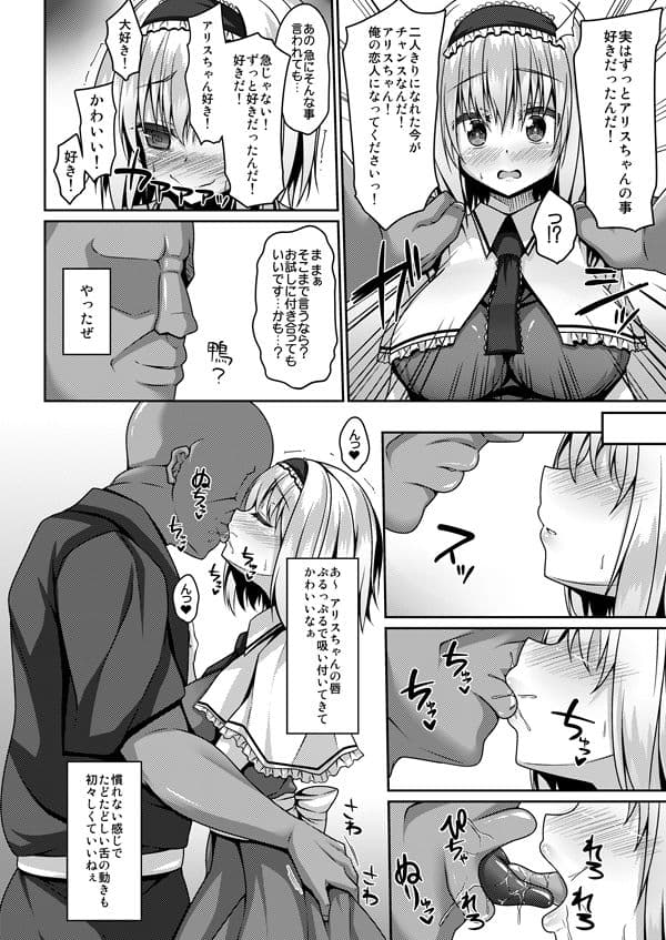 流されアリスはチョロくて簡単に孕んじゃう サンプル 2