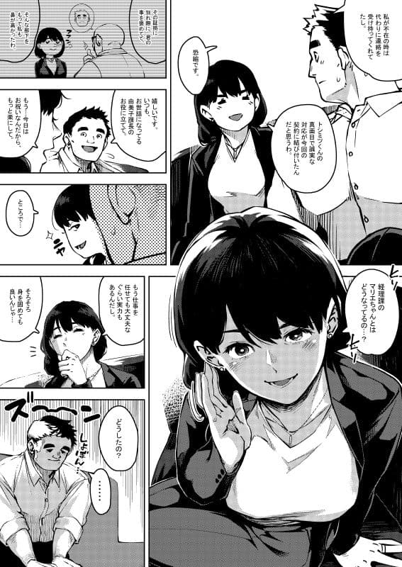 部下とセックスする人妻上司〜由美子〜 サンプル 3