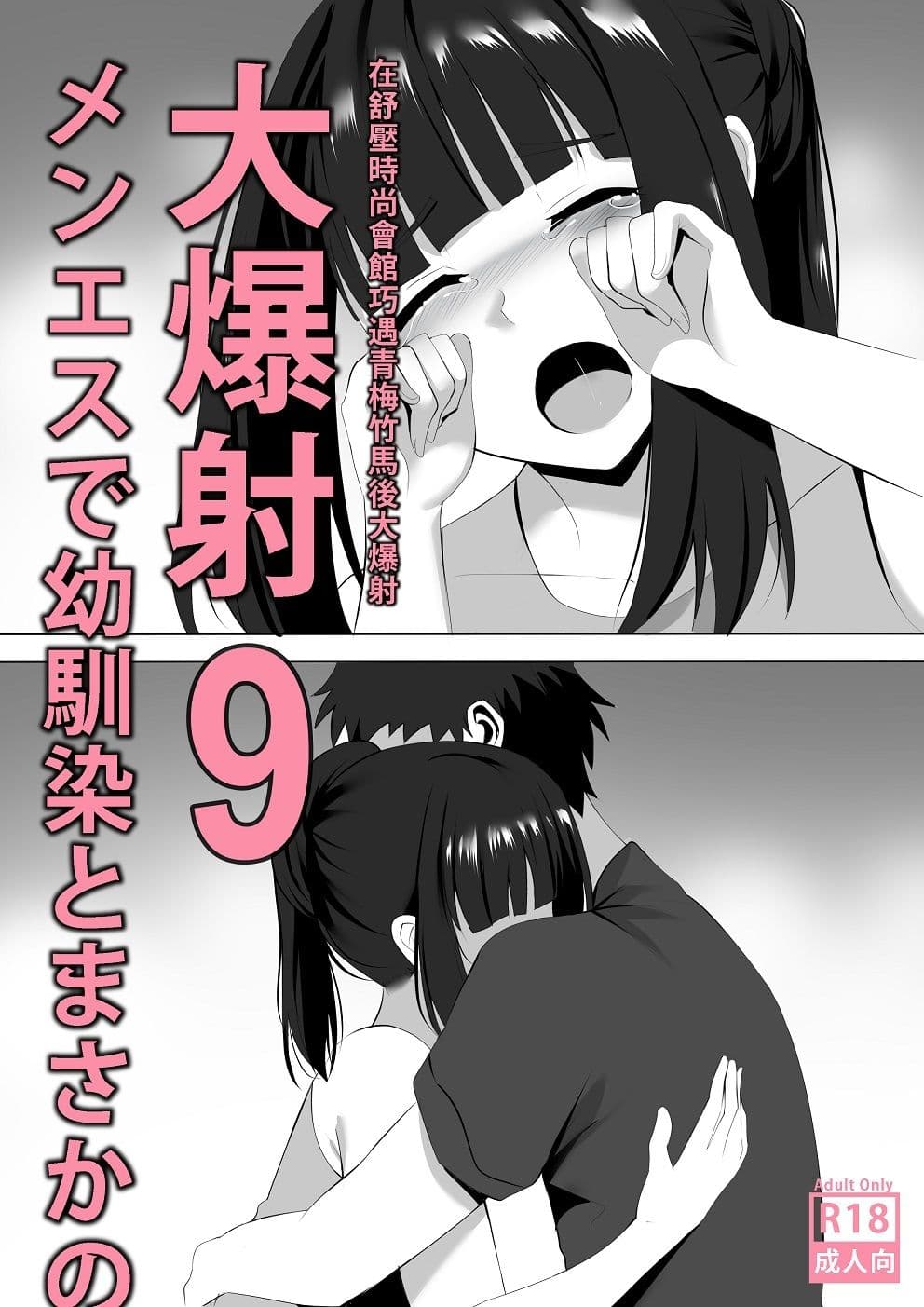 メンエスで幼馴染とまさかの再会で大爆射 9 サンプル 1