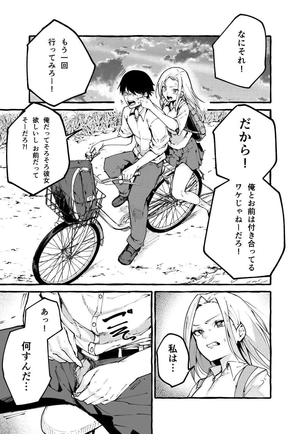 ぼくの彼女 サンプル 1