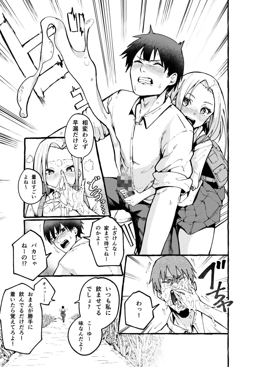 ぼくの彼女 サンプル 3