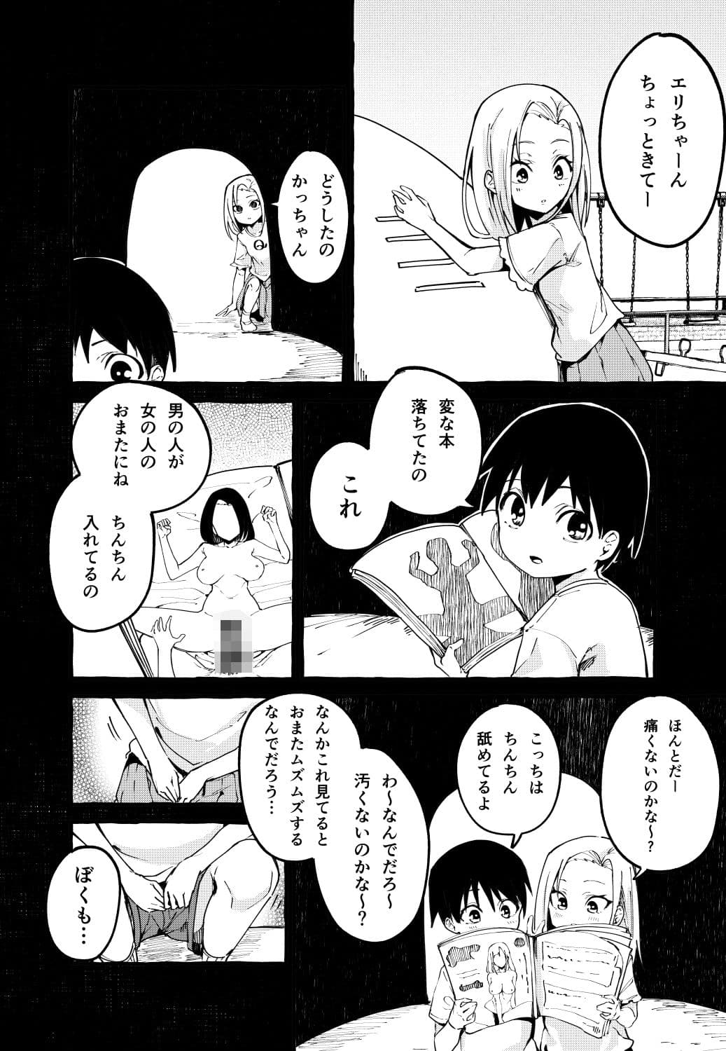 ぼくの彼女 サンプル 9