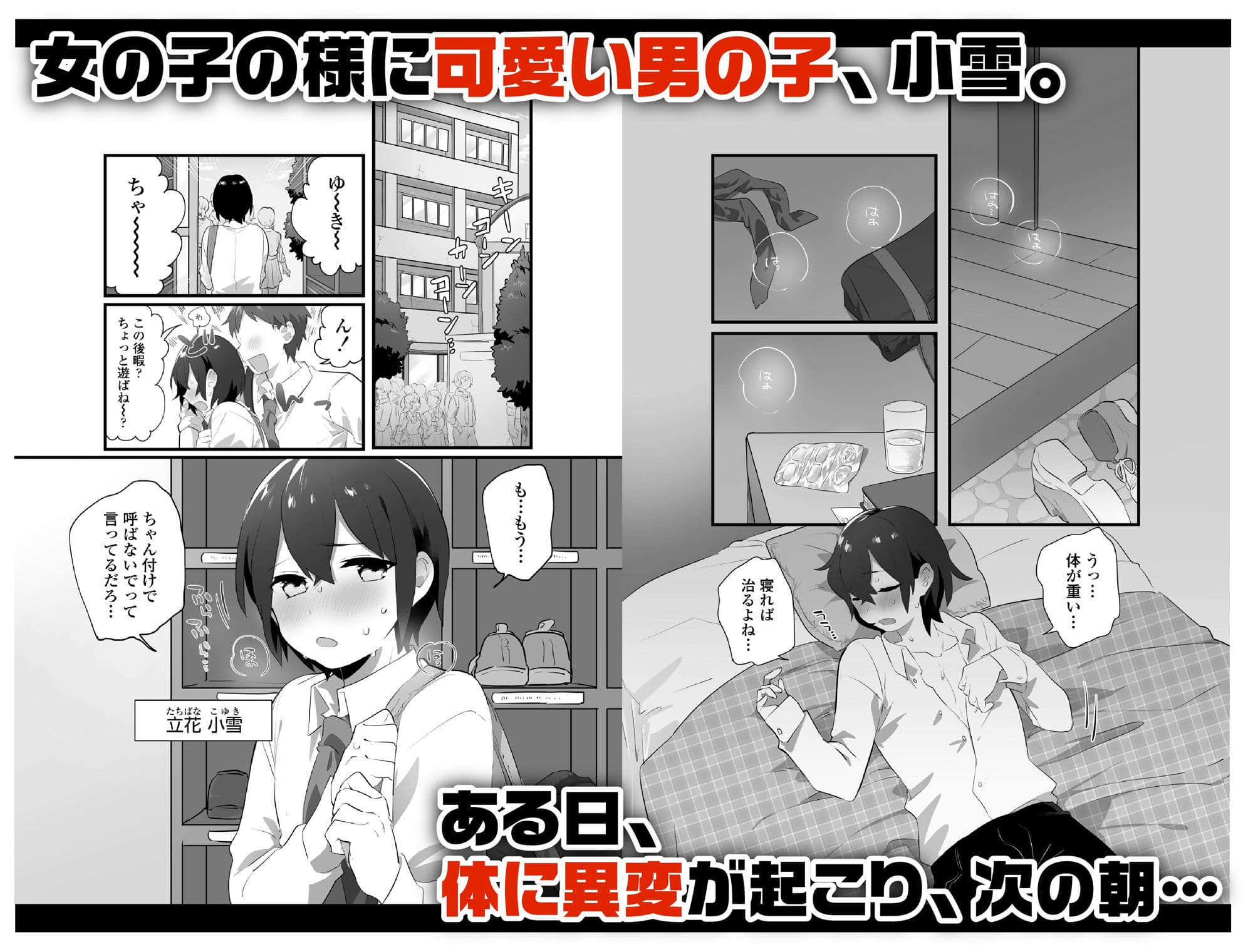 好きで女の子になったわけじゃない！…のに。 サンプル 1