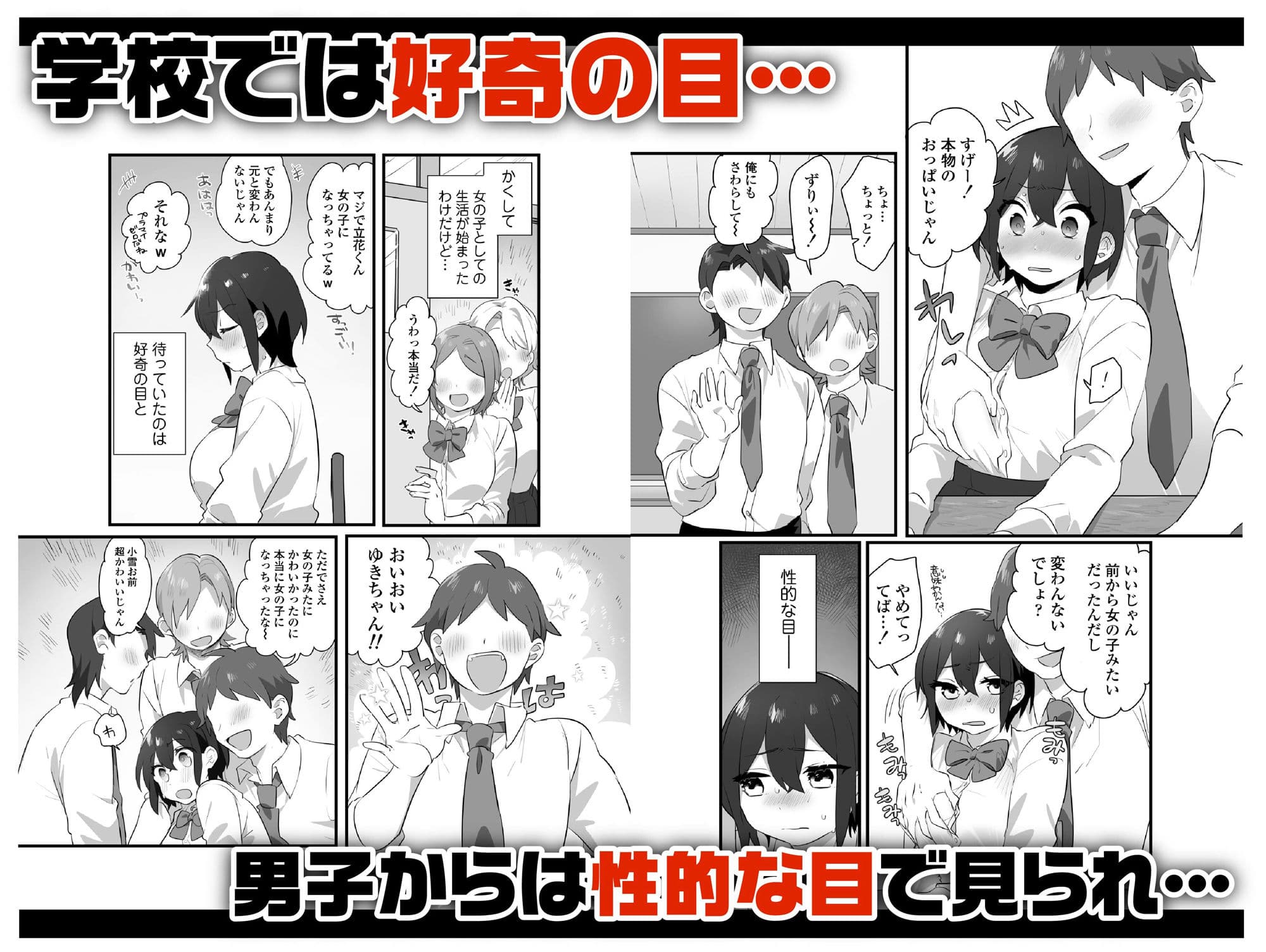 好きで女の子になったわけじゃない！…のに。 サンプル 3